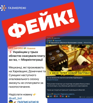 Чи скасували мешканцям Харківщини платню за газ – відповідь «Газмережі»