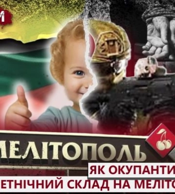 Зашли «освобождать» от коренного населения - как оккупанты меняют этнический состав Мелитопольщины 