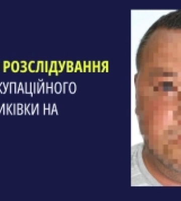 Правоохоронці звершили розслідування стосовно окупаційного голови Музиківки на Херсонщині