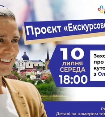 Лучан кличуть на безплатну екскурсію найцікавішими куточками міста