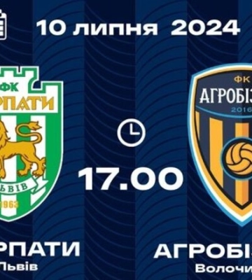 Карпаты – Агробизнес. Смотреть онлайн. LIVE трансляция