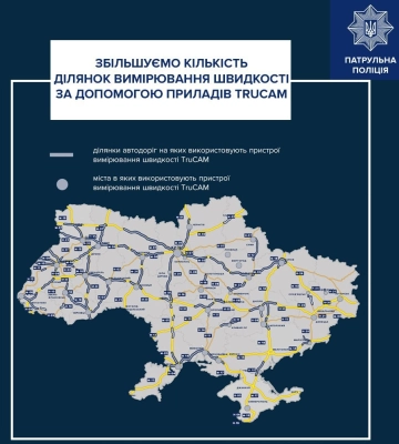 TruCAM буде більше: де вас знімають на Харківщині та в Україні
