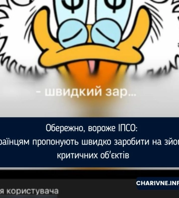 Обережно, вороже ІПСО: українцям пропонують швидко заробити на зйомках критичних об'єктів