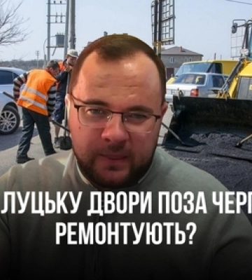 Хто у Луцьку «пропихає» ремонти дворів поза чергою (відео)