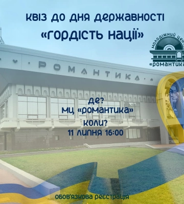 Сумські молодь запрошують на квіз «Гордість нації»
