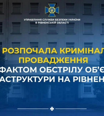 СБУ розпочала кримінальне провадження за фактом ворожого обстрілу об’єкта інфраструктури на Рівненщині