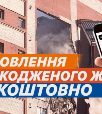 Як у Дніпрі отримати виплати на відновлення зруйнованої оселі