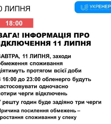 У четвер відключення на Сумщині будуть за двома графіками
