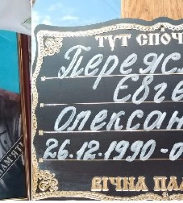 Сумчани провели в останню путь захисника Євгенія Переяслова