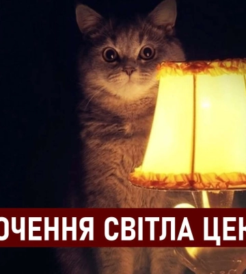 Графики отключения света ЦЭК Центральная энергетическая компания в Днепре 11 июля: полная информация