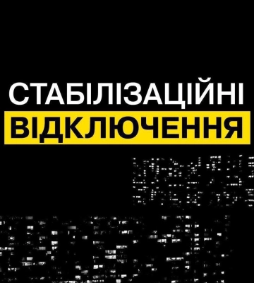 11 липня світло вимикатимуть по всій Україні впродовж доби — ДТЕК