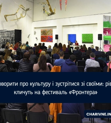 Поговорити про культуру і зустрітися зі своїми: рівнян кличуть на фестиваль «Фронтера»