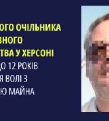 Суд виніс вирок у справі окупаційного очільника підприємства у Херсоні