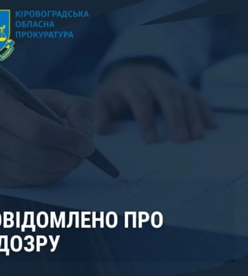 Директору одного з комунальних закладів повідомили про підозру на Кіровоградщини