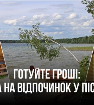 Скільки коштує відпочинок на Пісочному