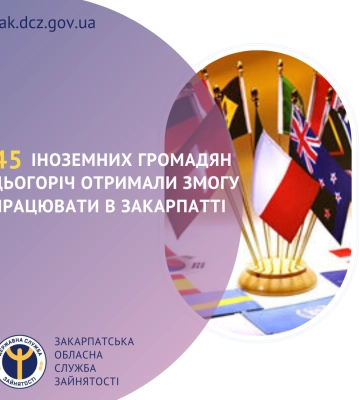 Цьогоріч вже 45 іноземних громадян отримали змогу працювати в Закарпатті