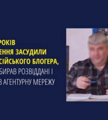 До 15 років ув’язнення засудили проросійського блогера, який збирав розвіддані і готував агентурну мережу