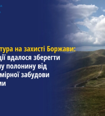Прокуратура на захисті Боржави: в апеляції вдалося зберегти унікальну полонину від неправомірної забудови вітряками