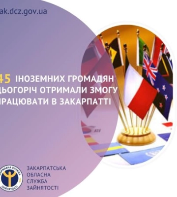 45 іноземців отримали змогу цьогоріч працювати на Закарпатті  - офіційно