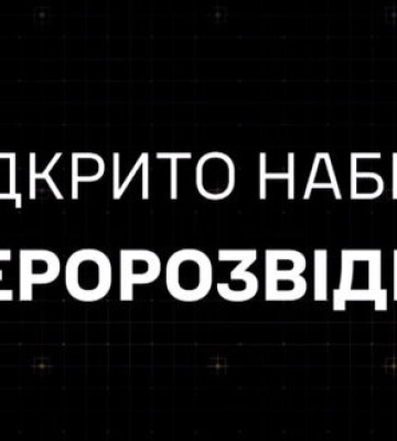 204-й окремий батальйон ТрО оголошує набір в аеророзвідку. ВIДЕО