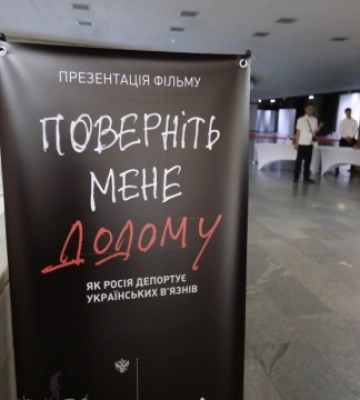 У Києві відбулася прем&#039;єра документального фільму &quot;Поверніть мене додому&quot; про депортацію в&#039;язнів