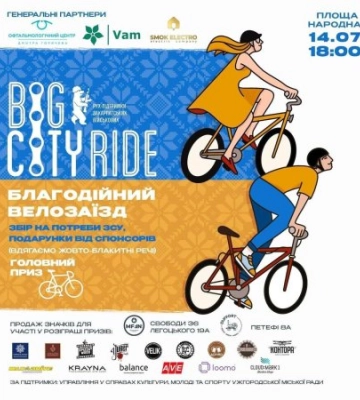 Цієї неділі в Ужгороді знову проведуть благодійний велозаїзд Big City Ride