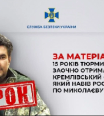 За матеріалами СБУ 15 років тюрми заочно отримав кремлівський «воєнкор», який навів російський С-300 по Миколаєву