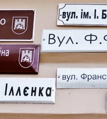 На Львівщині перейменують понад 130 вулиць
