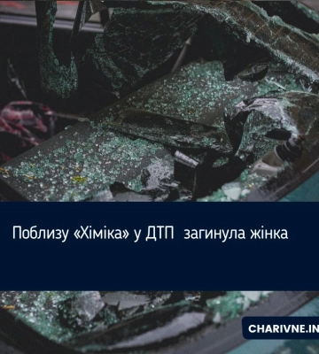 Поблизу «Хіміка» у ДТП  загинула жінка