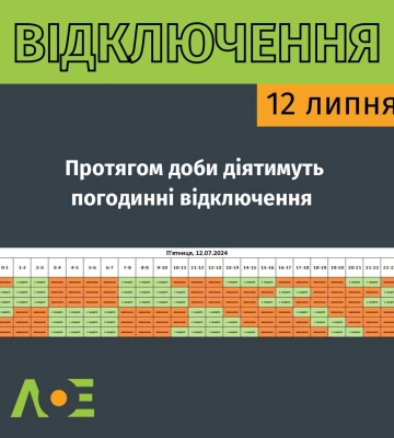 Як сьогодні вимикатимуть світло у Львові: графік