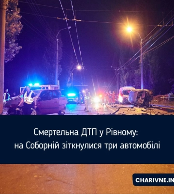 Смертельна ДТП у Рівному: на Соборній зіткнулися три автомобілі