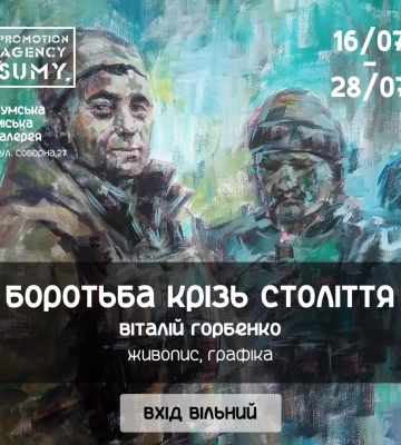 У Сумах відкриють виставку художника Віталія Горбенка «Боротьба крізь століття»