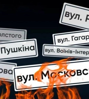 У Дніпрі та Кривому Розі дерусифікують ще близько 300 топонімів