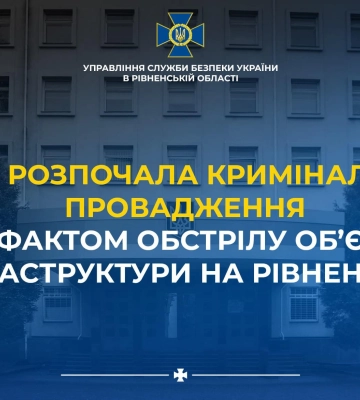 СБУ розпочала кримінальне провадження за фактом ворожого обстрілу об’єкта інфраструктури на Рівненщині