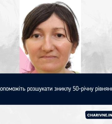 У Рівному зникла 50-річна брюнетка