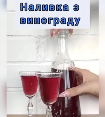 Наливка з винограду: настоянка