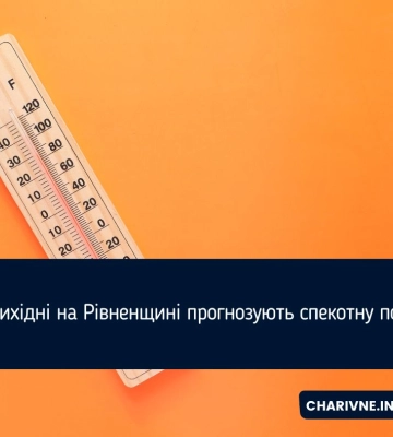 Спека майже до 40º: яку погоду прогнозують найближчими днями на Рівненщині