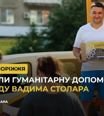 Жителі Запоріжжя отримали гуманітарну допомогу від Фонду Вадима Столара