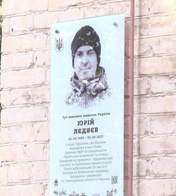 У Рівному відкрили пам’ятну дошку загиблому Герою Юрію Лєдяєву
