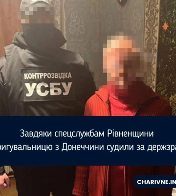 Завдяки спецслужбам Рівненщини коригувальницю з Донеччини судили за держзраду