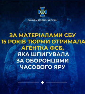 За матеріалами СБУ Рівненщини 15 років тюрми отримала агентка фсб, яка шпигувала за оборонцями Часового Яру
