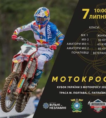 У Полтаві змагатимуться за кубок з мотокросу