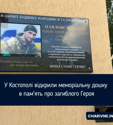 У Костополі відкрили меморіальну дошку в пам&#039;ять про загиблого Героя