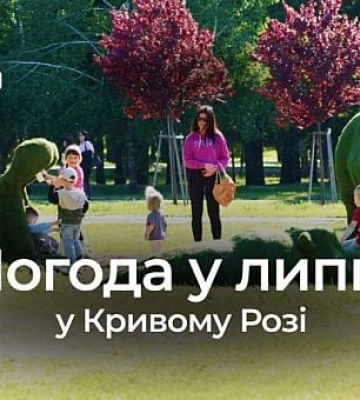 Аномальна спека: якою буде погода в липні у Кривому Розі