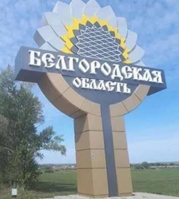 В Белгородской области заявили об "атаке ВСУ" на несколько населенных пунктов