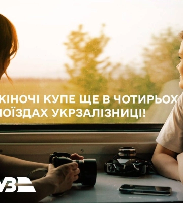 Укрзалізниця додала жіночі вагони ще у 4 поїздах