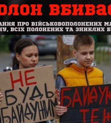 “Не мовчи. Полон вбиває!”: в Івано-Франківську відбудеться акція-нагадування про військовополонених