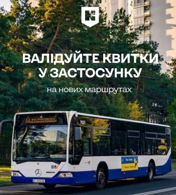 У столиці збільшили кількість транспорту, в якому можна оплатити проїзд через застосунок Київ Цифровий