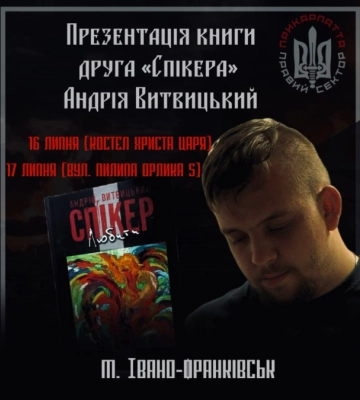 У Франківську відбудеться презентація книги “Любити” загиблого воїна Андрія Витвицького