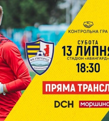 Ужгород – Металлист. Смотреть онлайн. LIVE трансляция